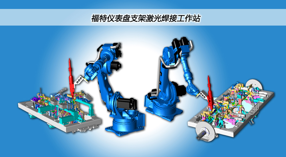 激光焊夾具工作站